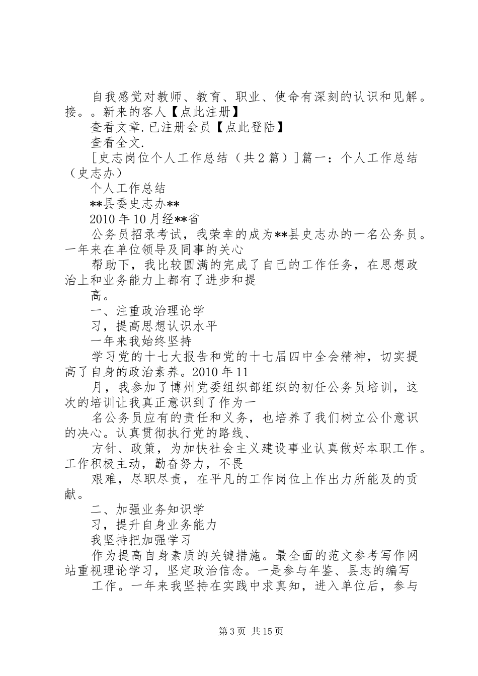 地方志个人工作总结_第3页