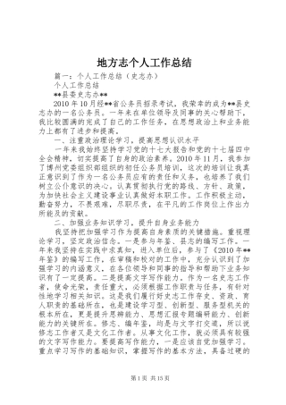 地方志个人工作总结