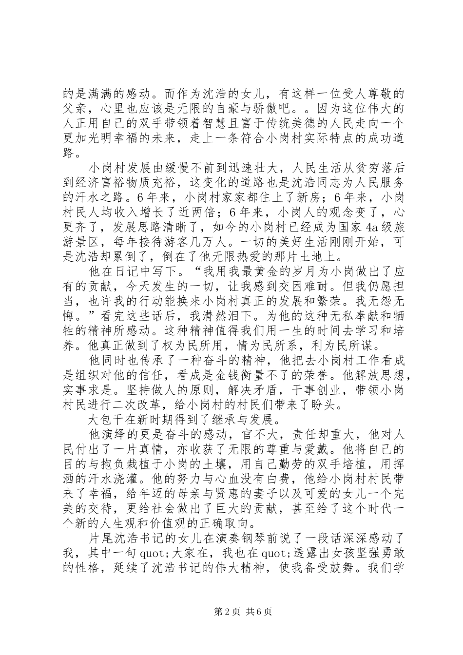 第一书记观后感 (12)_第2页