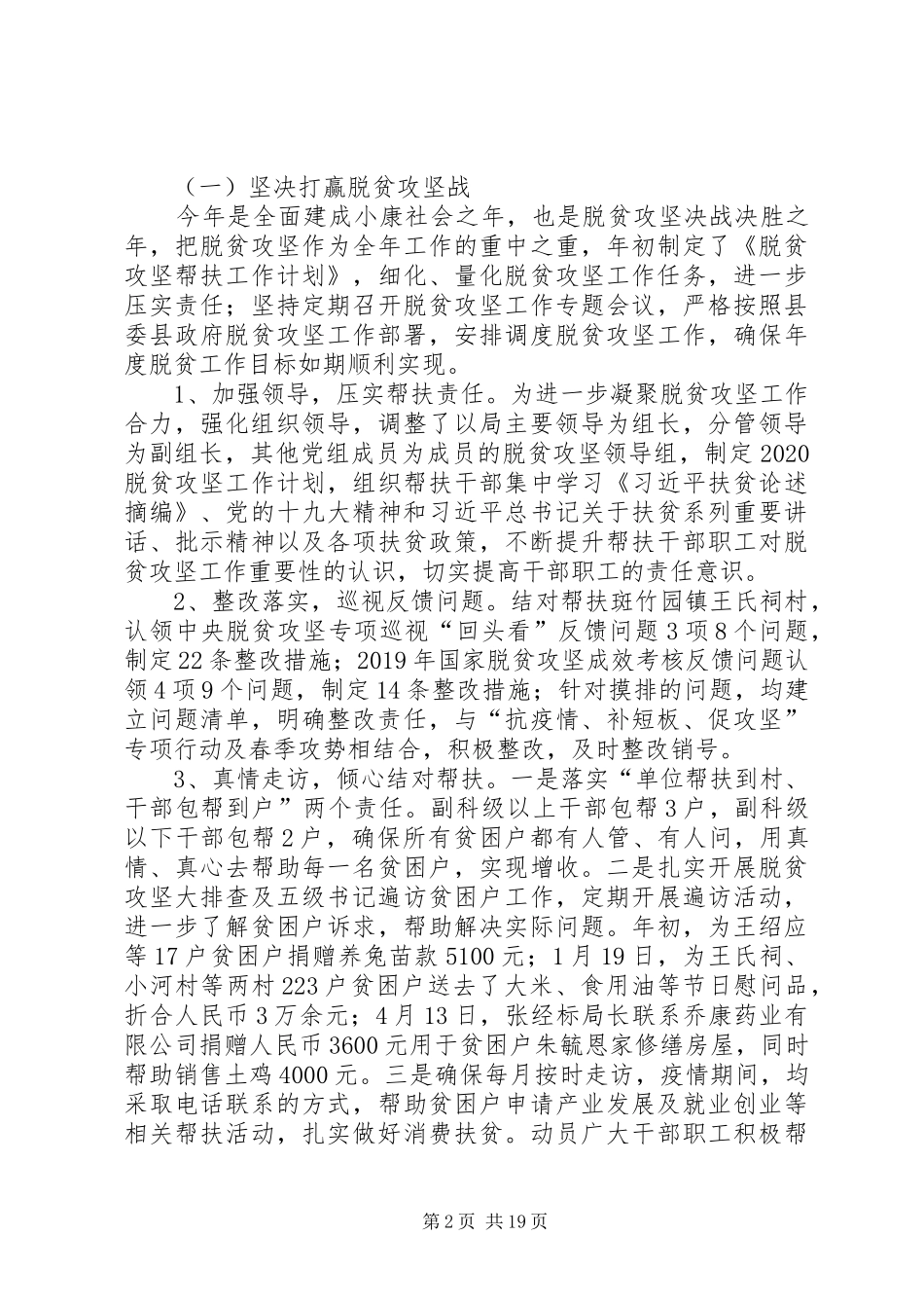 市场监督局XX年半年工作总结_第2页