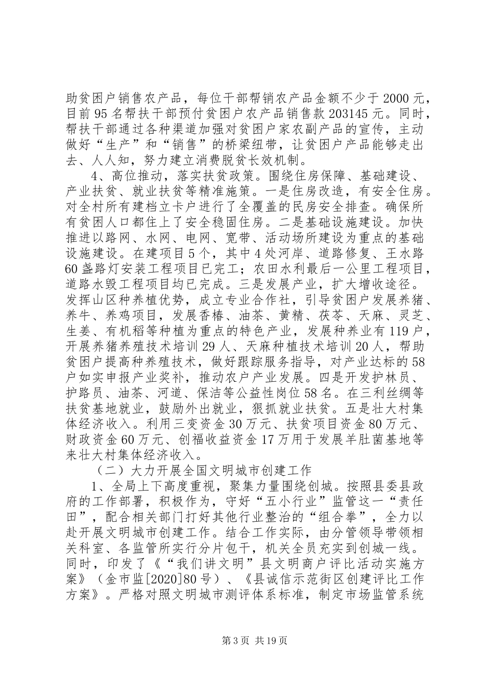 市场监督局XX年半年工作总结_第3页