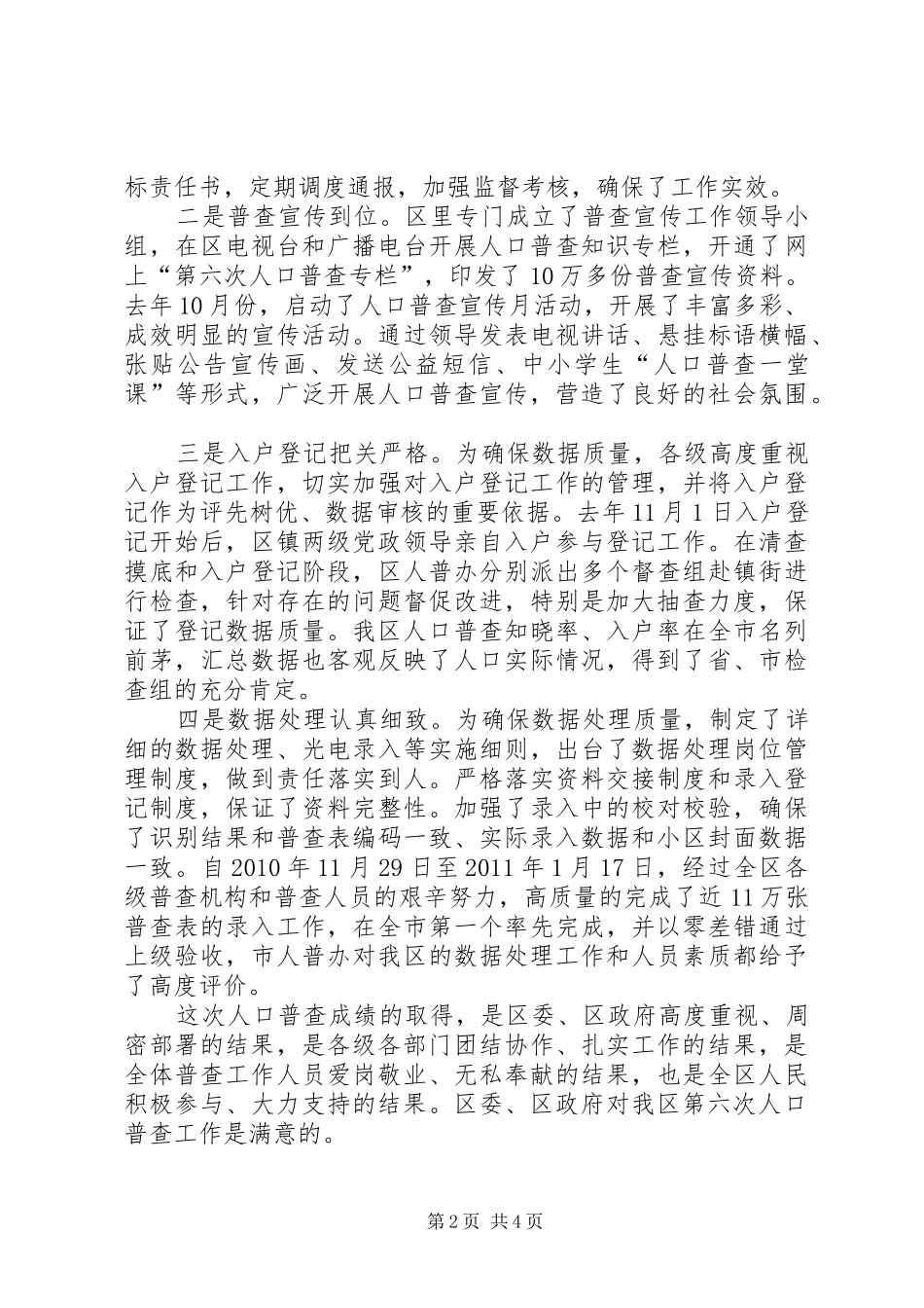 区委在人口普查总结会发言_第2页