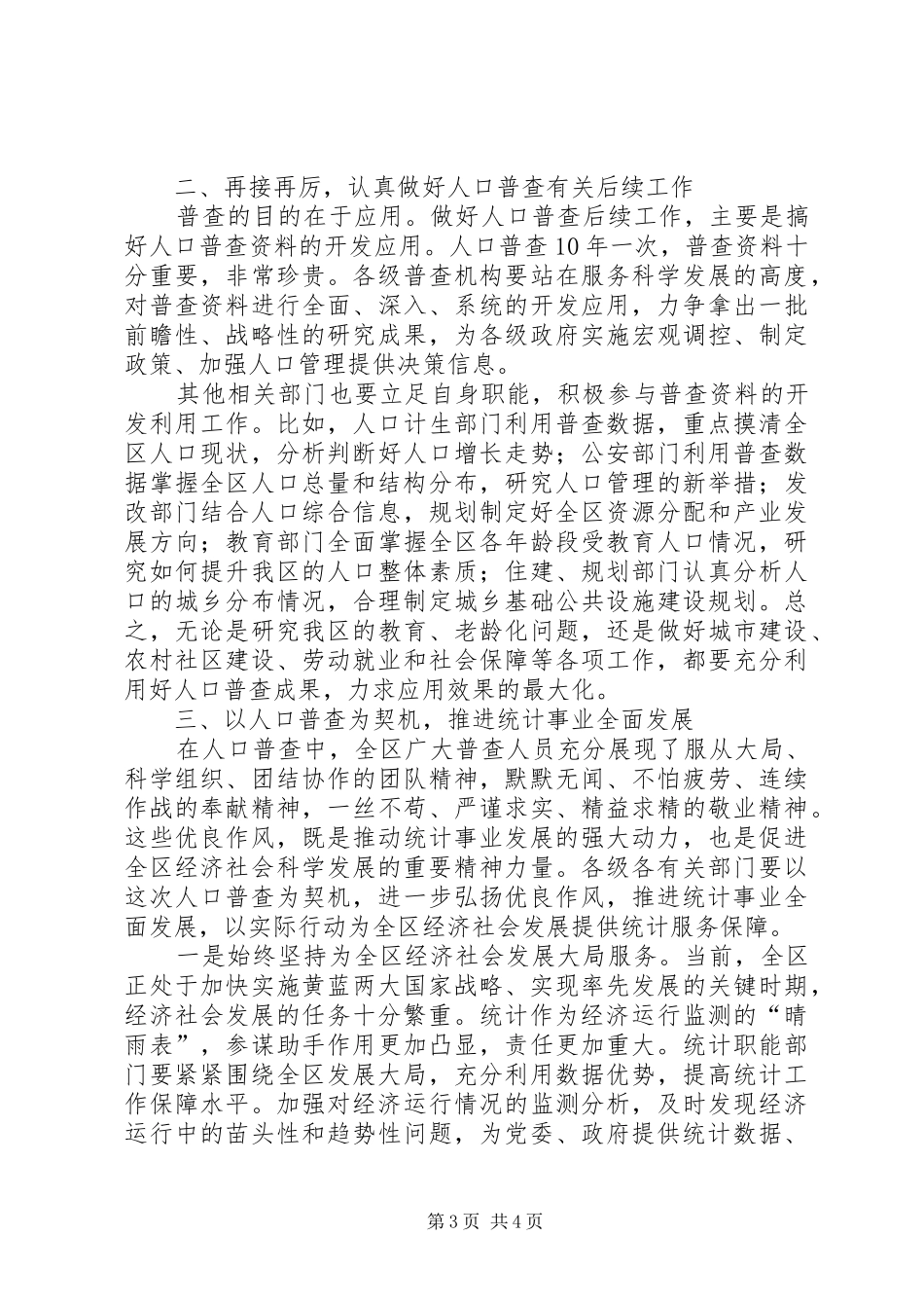 区委在人口普查总结会发言_第3页