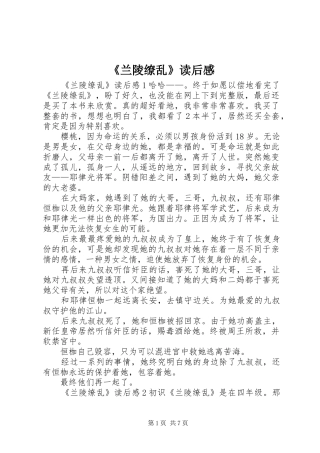 《兰陵缭乱》读后感