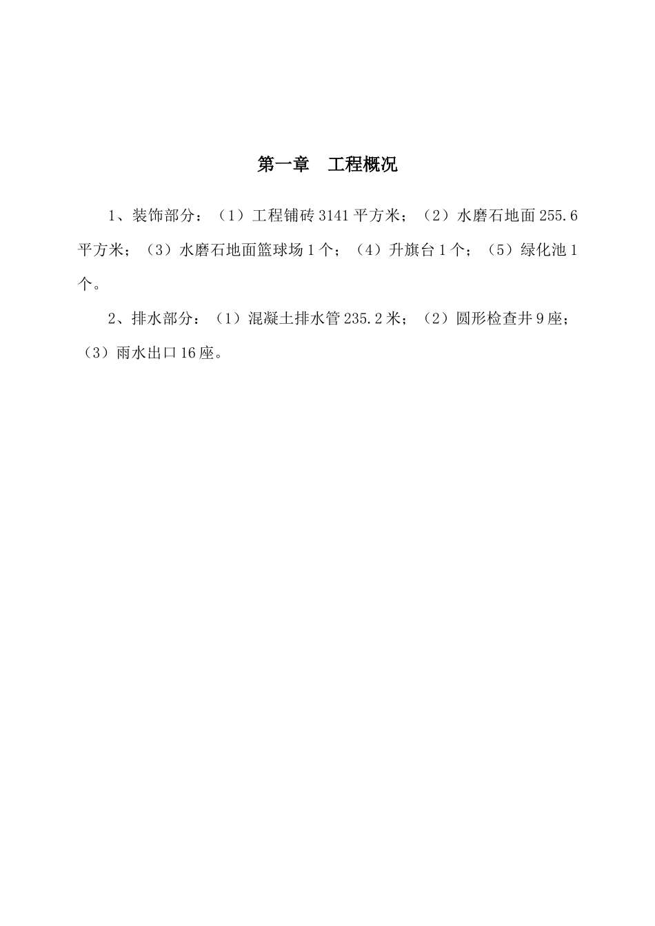 小学教学楼前广场施工方案_第3页