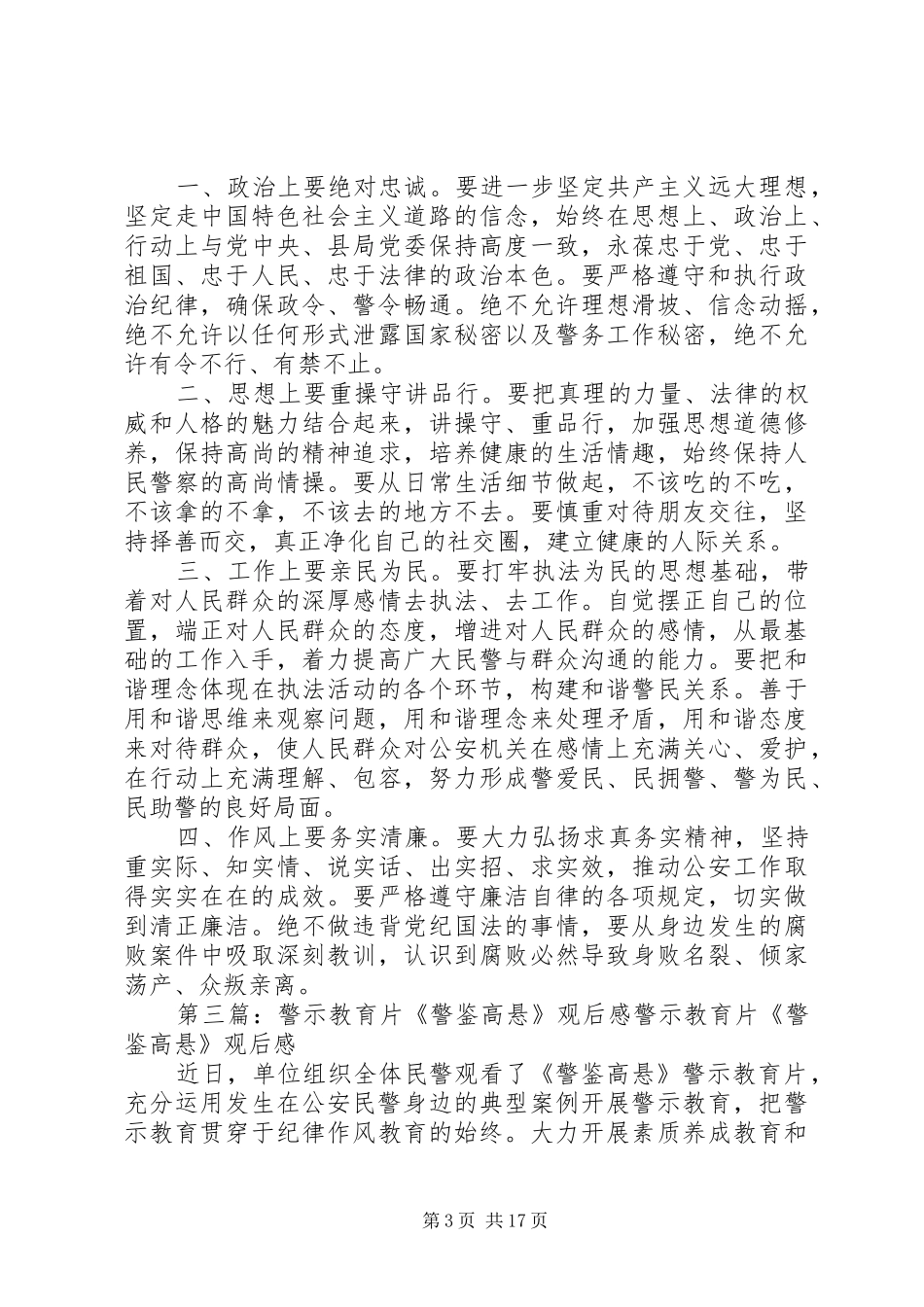 警鉴高悬观后感_第3页