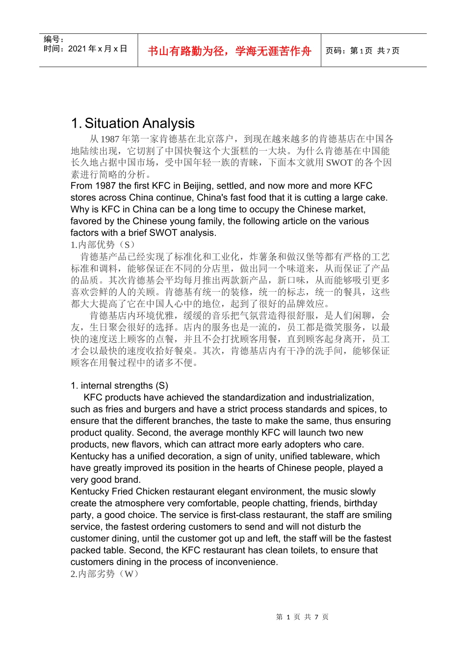 KFC肯德基---网络营销_第1页