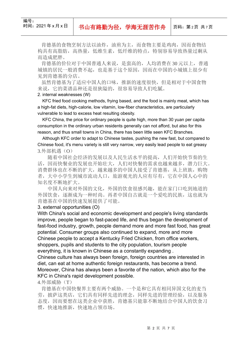 KFC肯德基---网络营销_第2页
