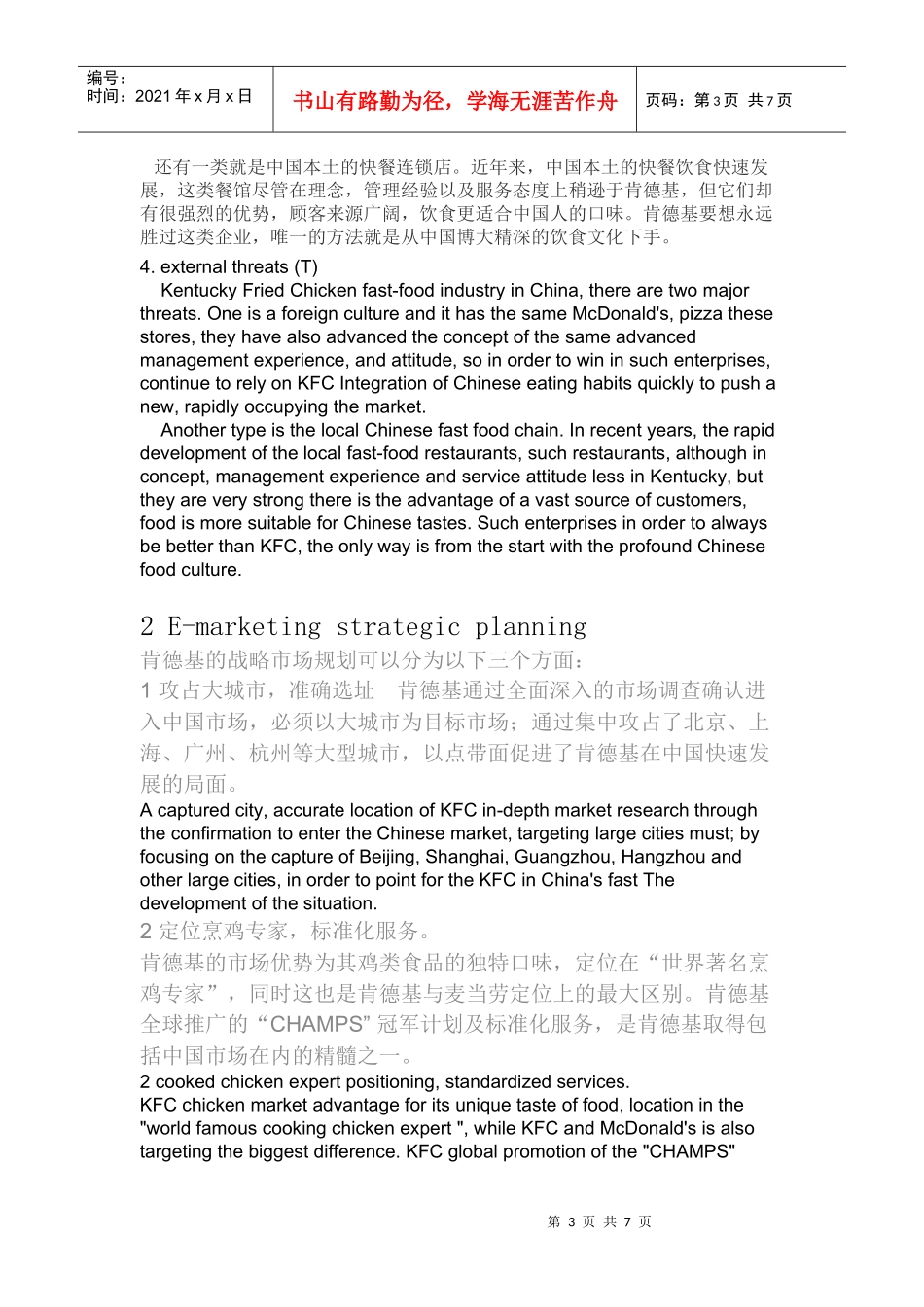 KFC肯德基---网络营销_第3页