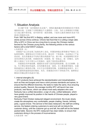 KFC肯德基---网络营销