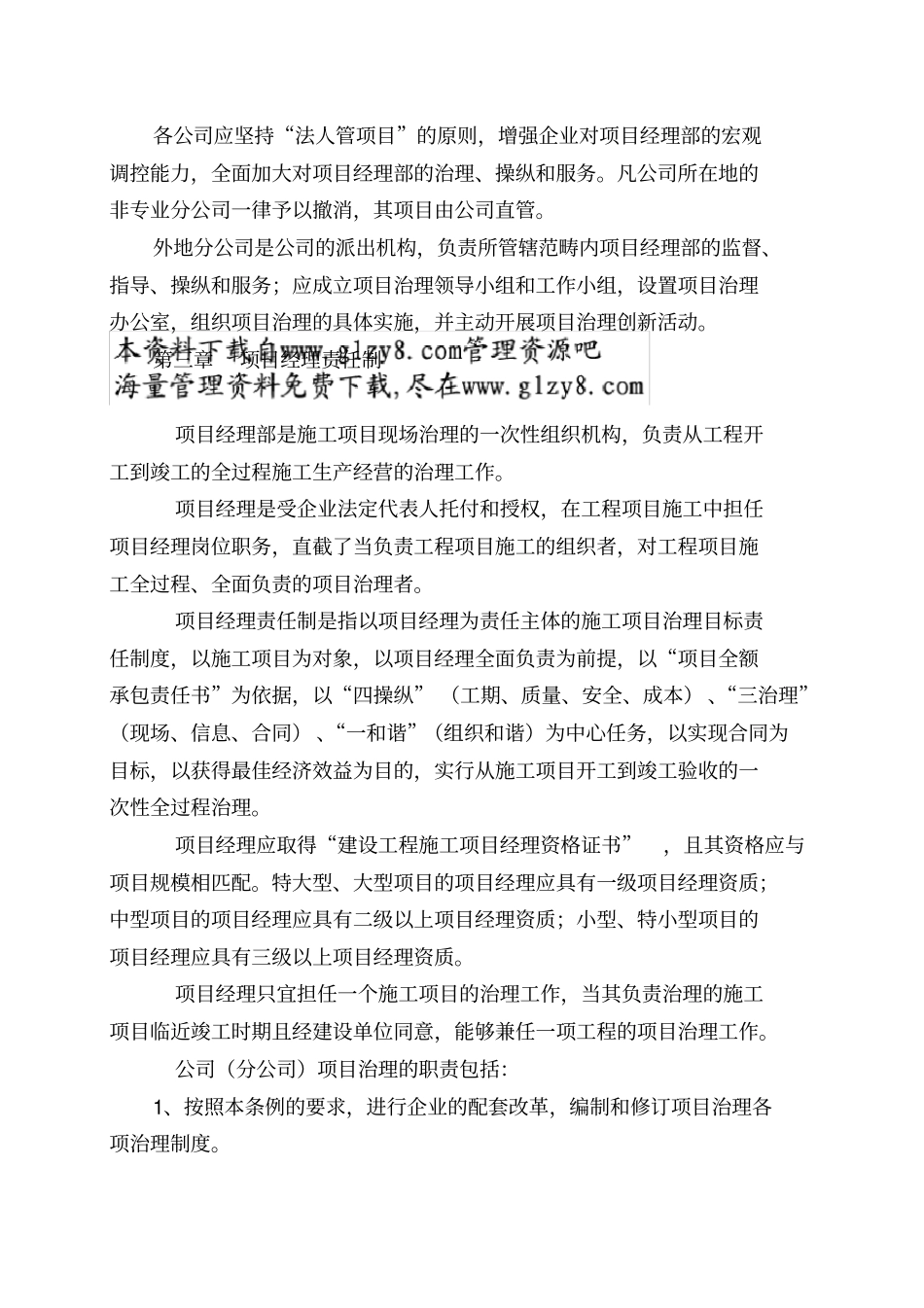 01中建三局施工项目管理条例_第2页