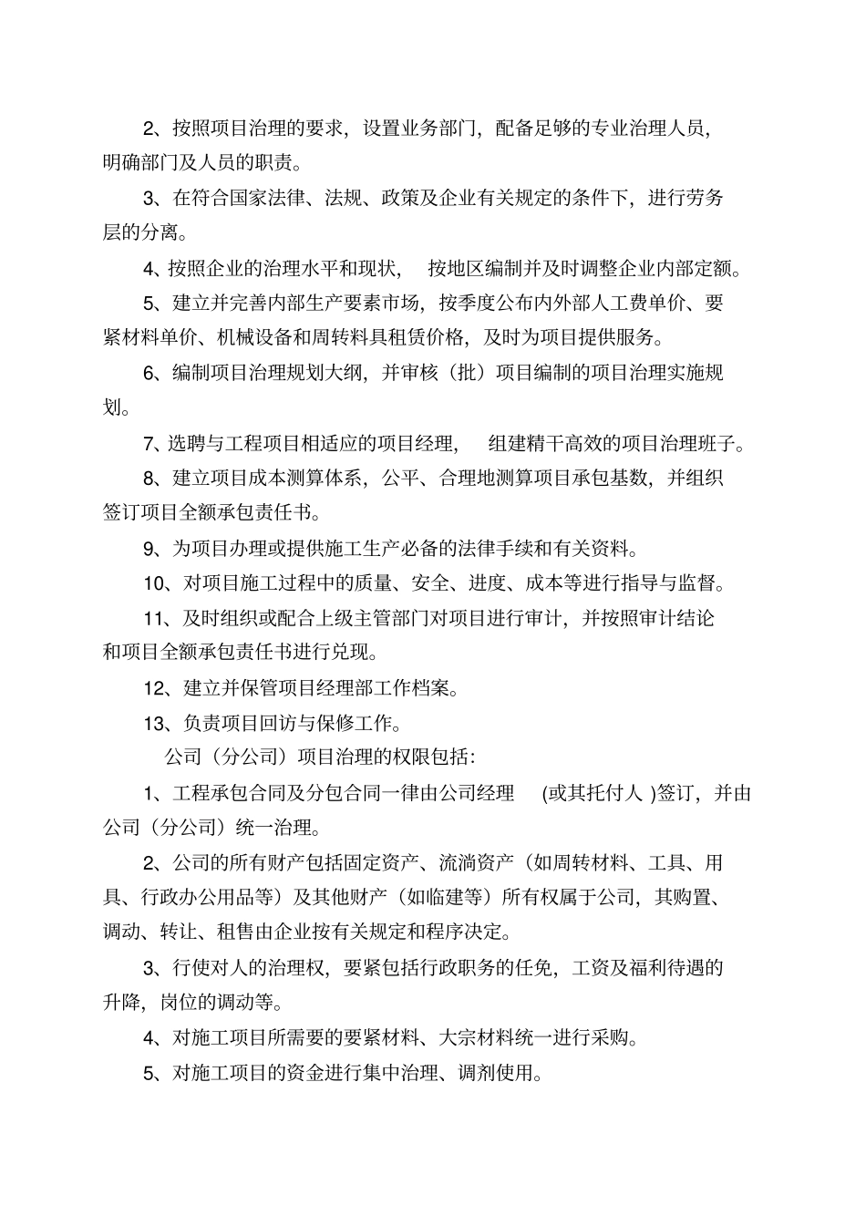 01中建三局施工项目管理条例_第3页