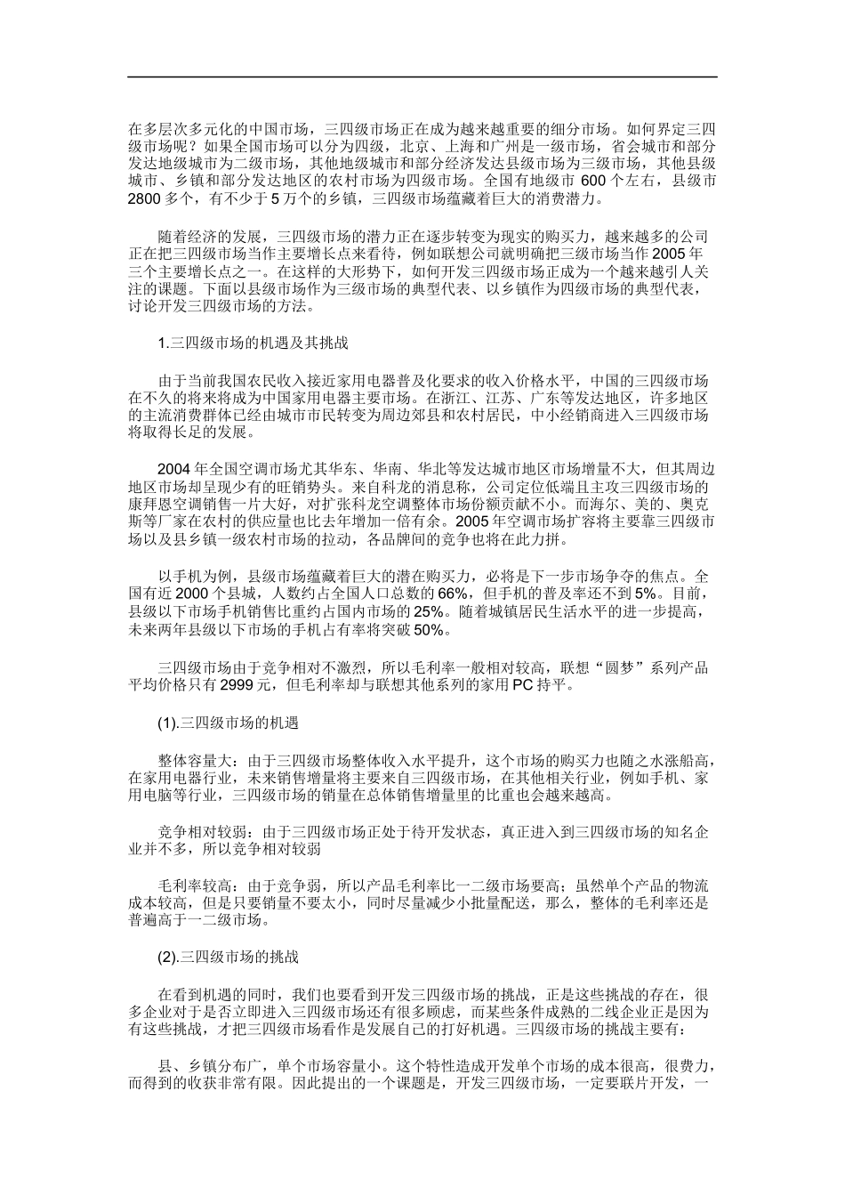 三四级市场营销知识_第1页