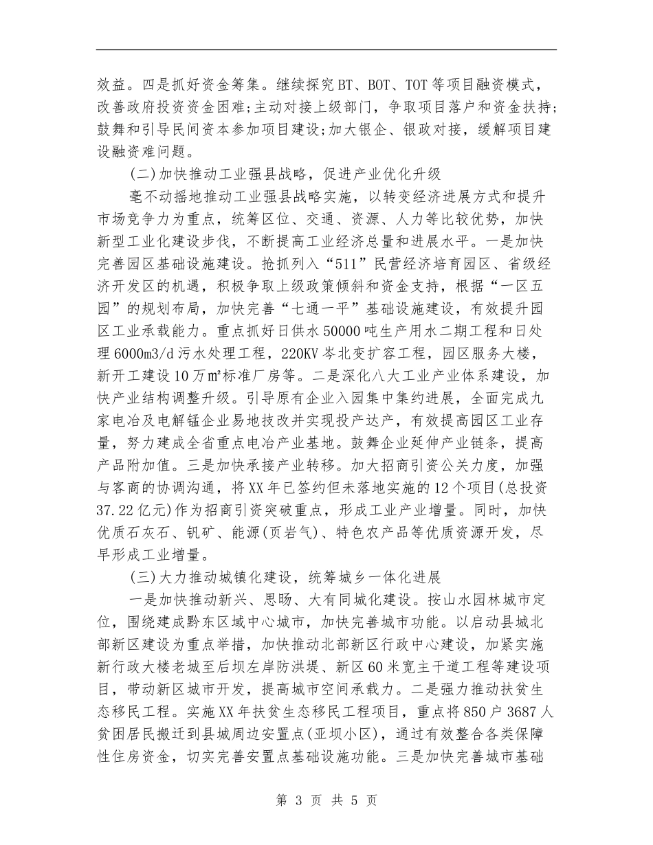 优秀县发展改革局年终工作计划_第3页