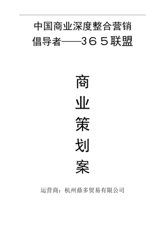 便利店商业计划书(一)