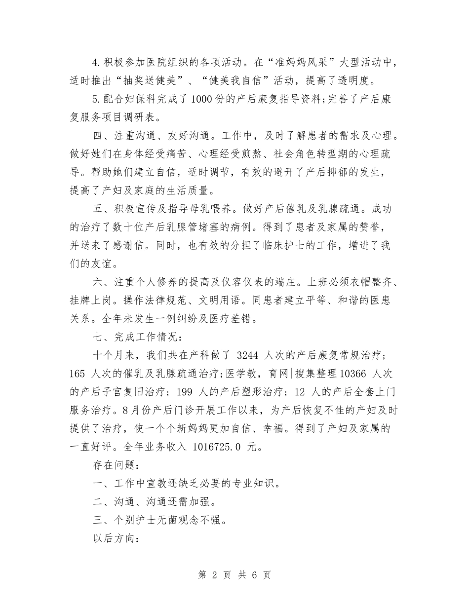 2024年上半年护士长个人工作总结范文与2024年上半年护士长个人总结汇编_第2页