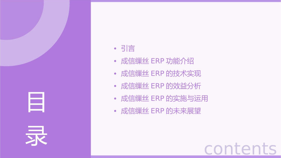 成信缫丝ERP介绍课件_第2页