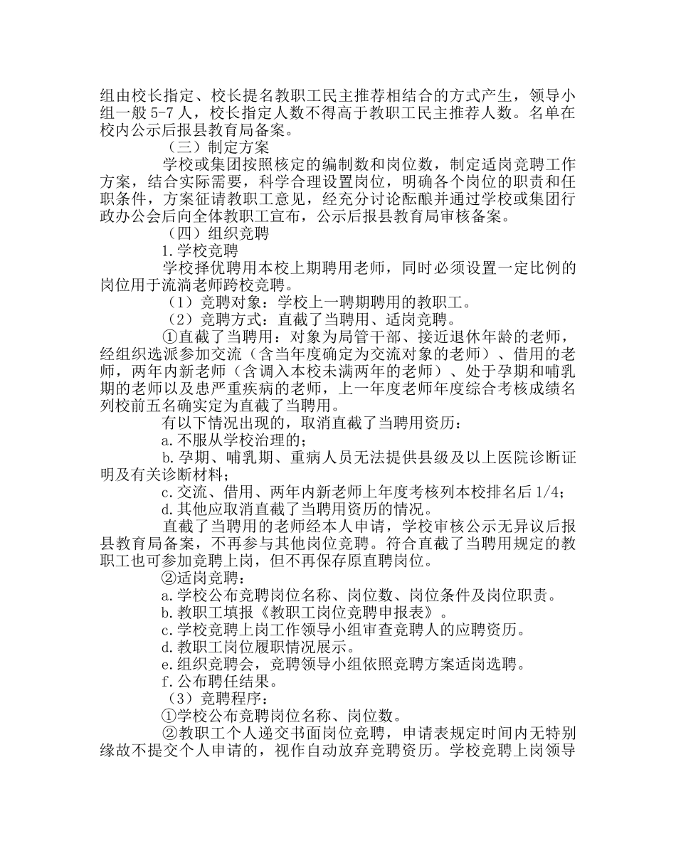 校长办公室范文教职工竞聘上岗实施方案 _第2页