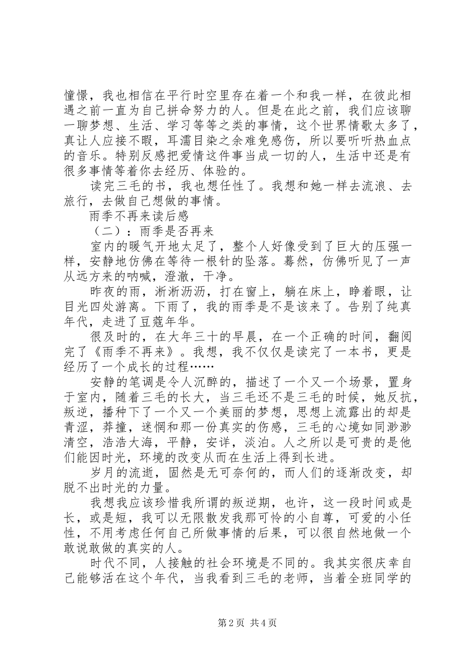 雨季不再来读后感_第2页