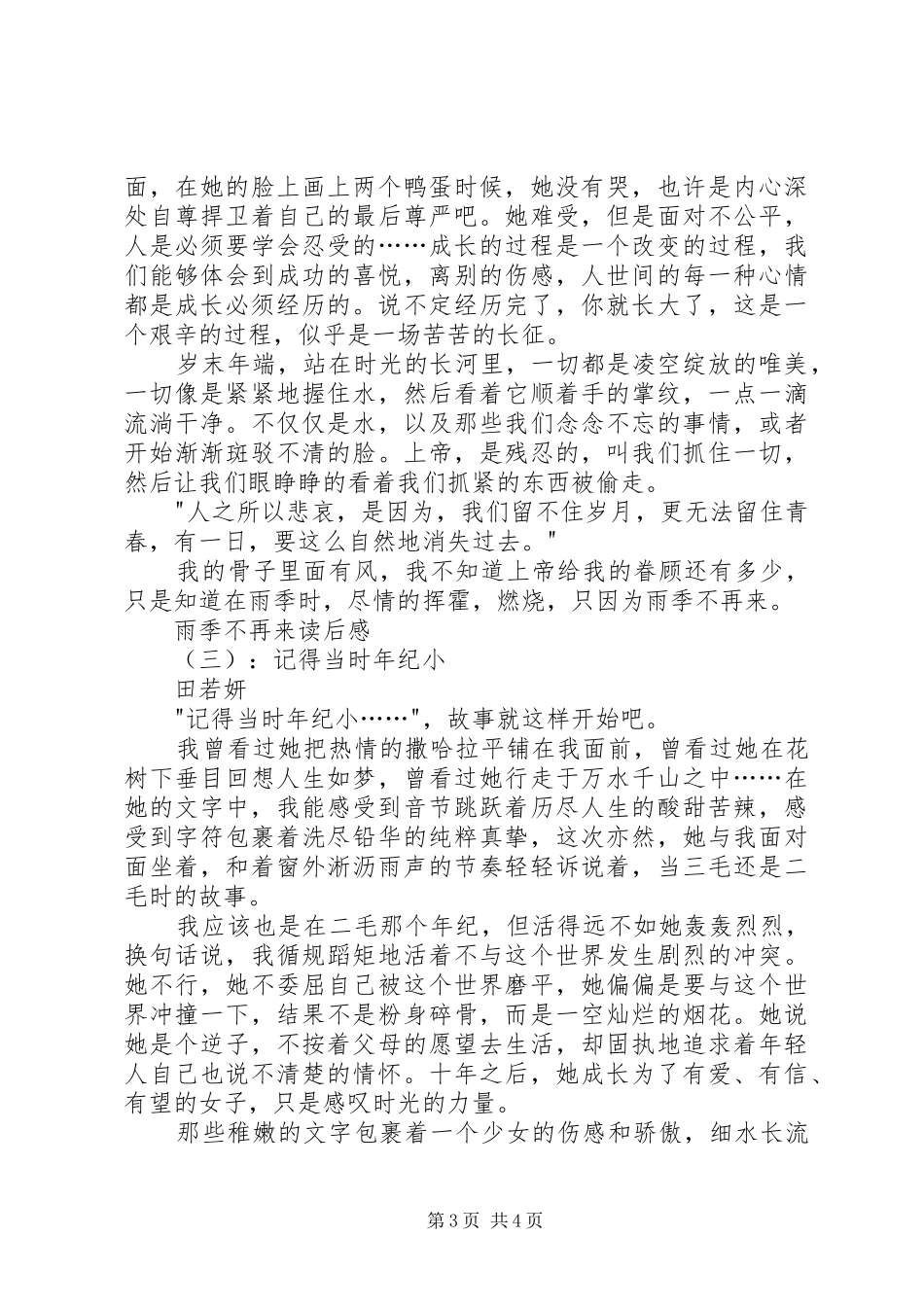 雨季不再来读后感_第3页