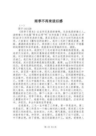 雨季不再来读后感