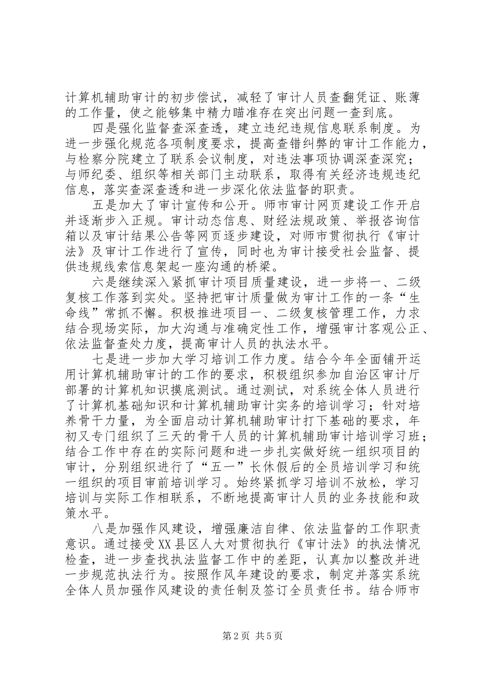 审计局建设上半年工作总结_第2页