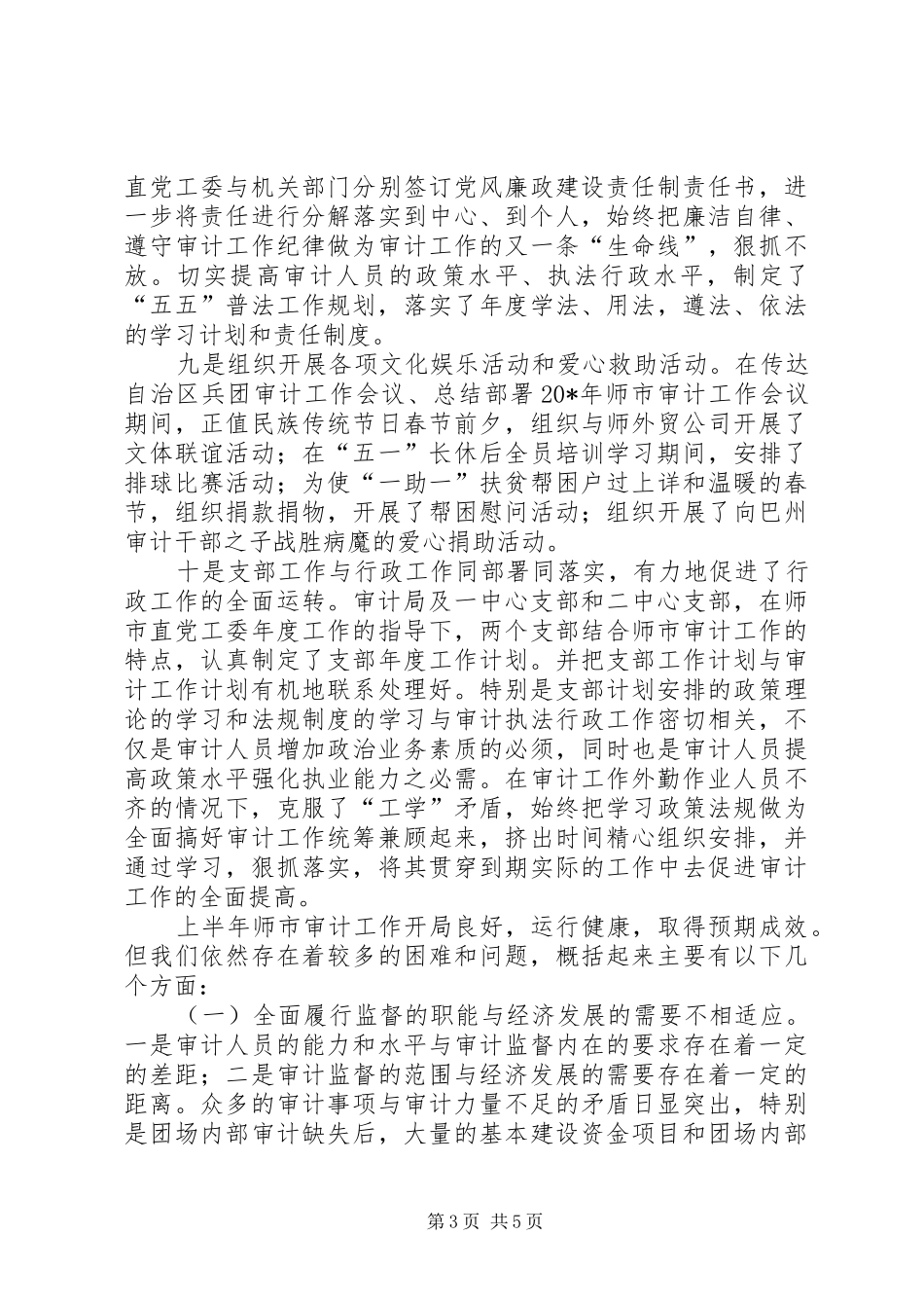 审计局建设上半年工作总结_第3页