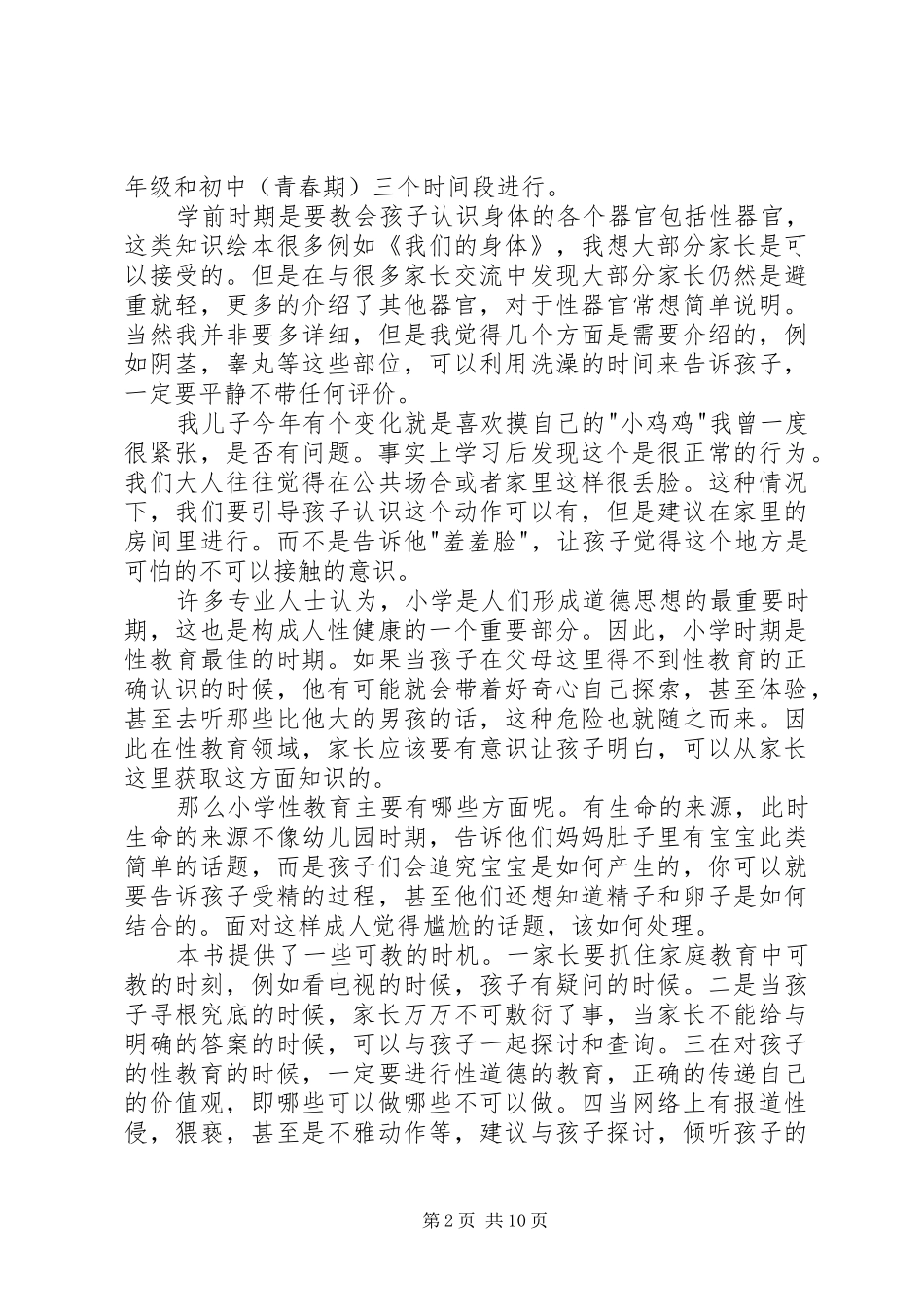 《从尿布到约会》的读后感_第2页