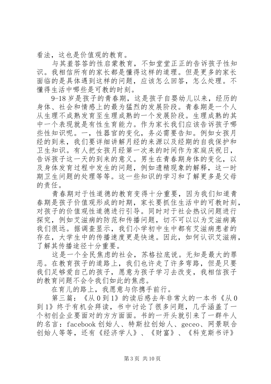 《从尿布到约会》的读后感_第3页