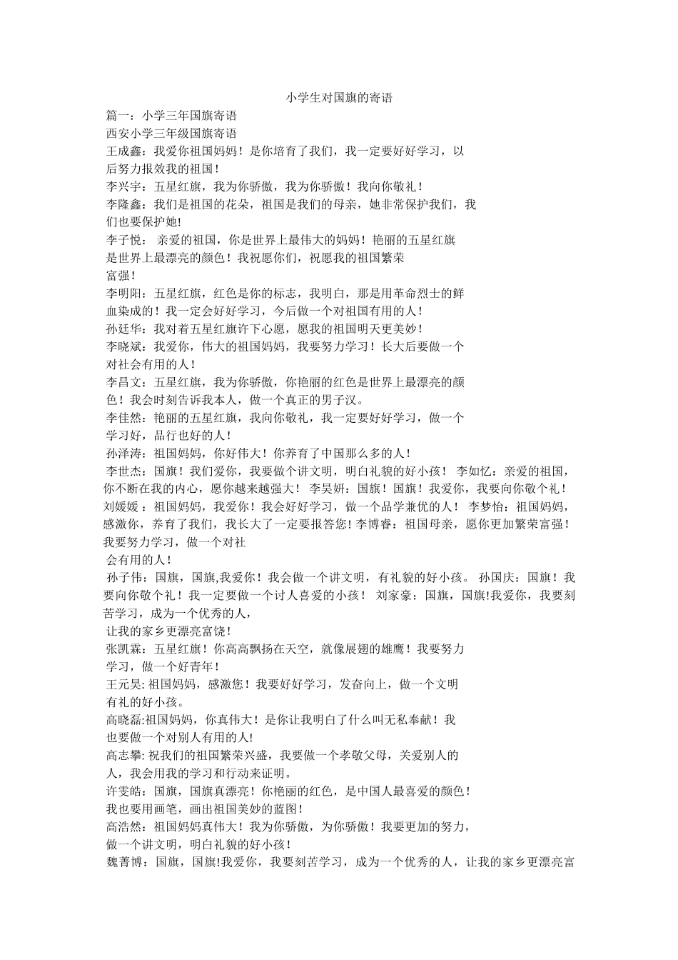 小学生对国旗的寄语 _第1页