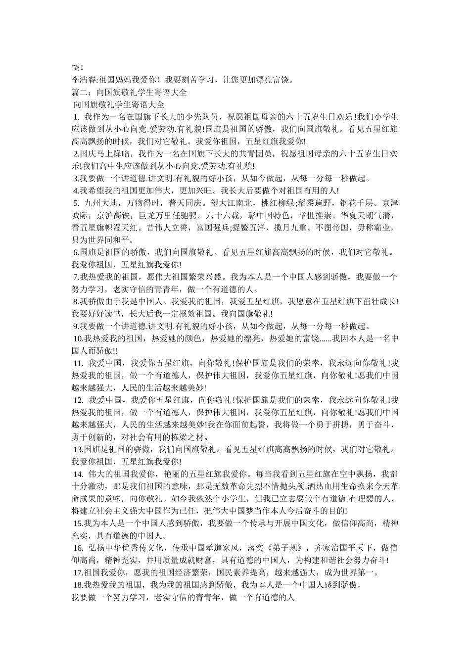 小学生对国旗的寄语 _第2页