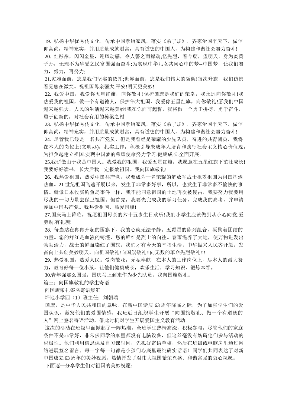 小学生对国旗的寄语 _第3页