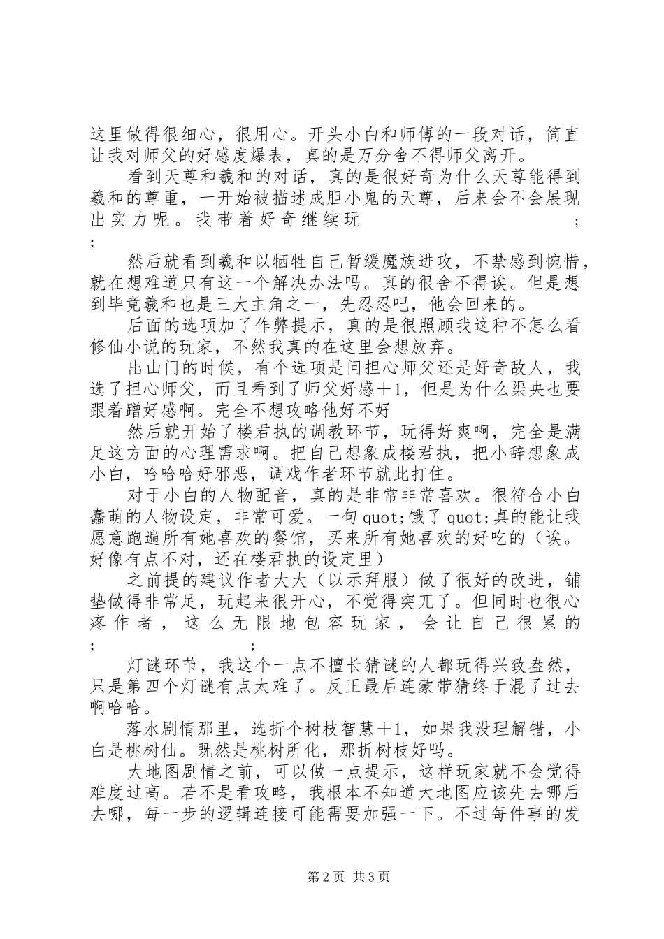 漠漠轻寒上小楼观后感_第2页