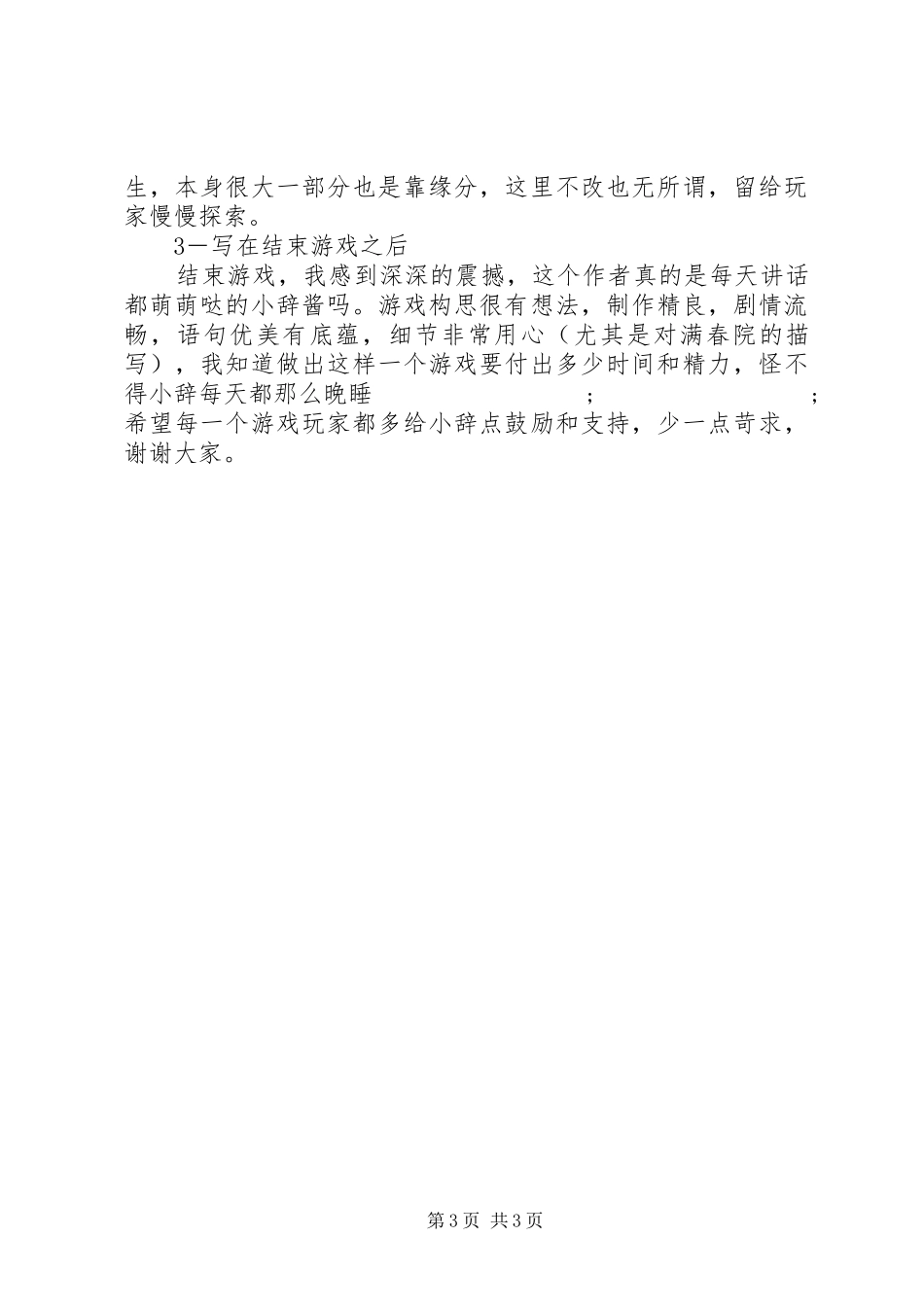 漠漠轻寒上小楼观后感_第3页