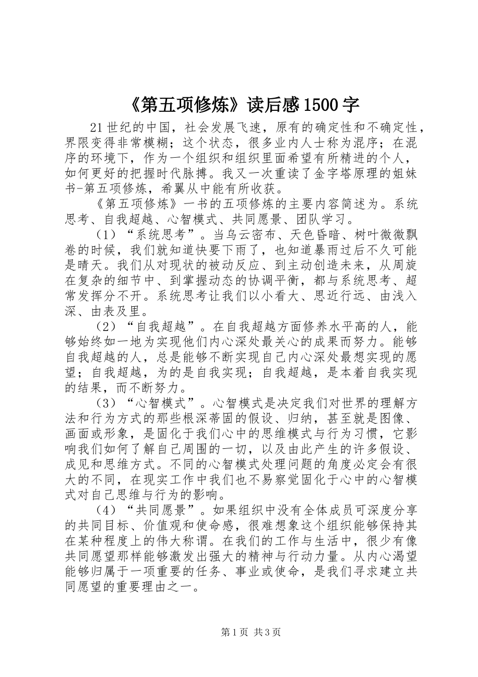 《第五项修炼》读后感1500字_第1页
