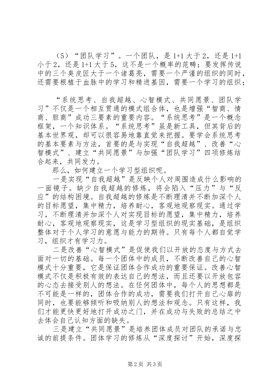 《第五项修炼》读后感1500字_第2页