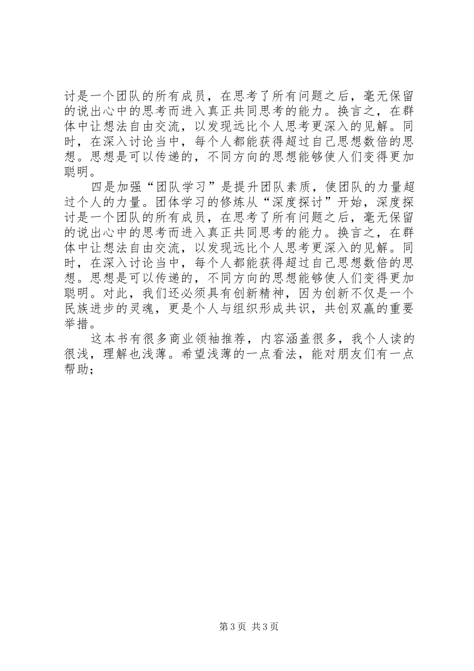 《第五项修炼》读后感1500字_第3页