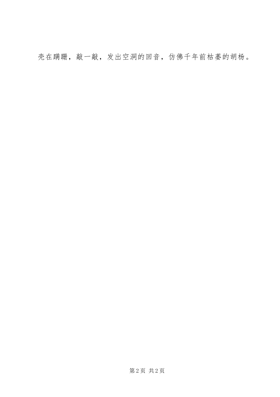 毕淑敏《带上灵魂去旅行》读后感_第2页