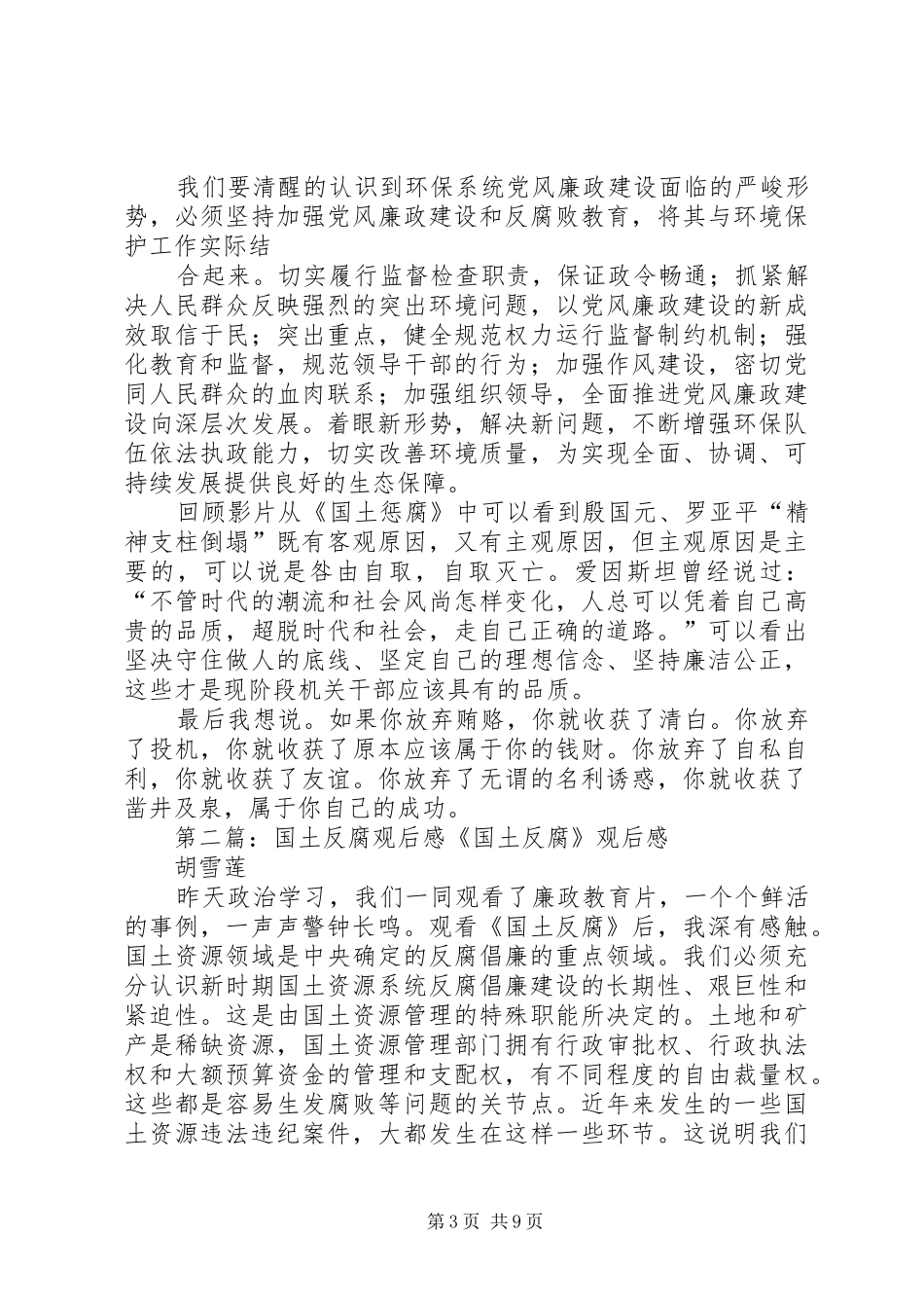 国土反腐观后感_1_第3页
