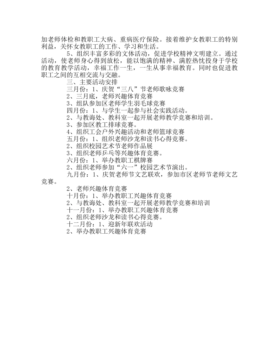 学校工会范文小学2017年工会工作计划 _第2页