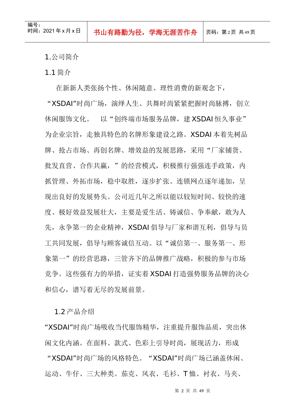 “新生代”店铺运营手册_第2页