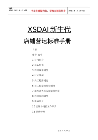 “新生代”店铺运营手册