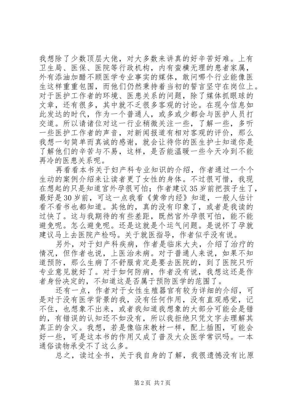 只有医生知道读后感_第2页