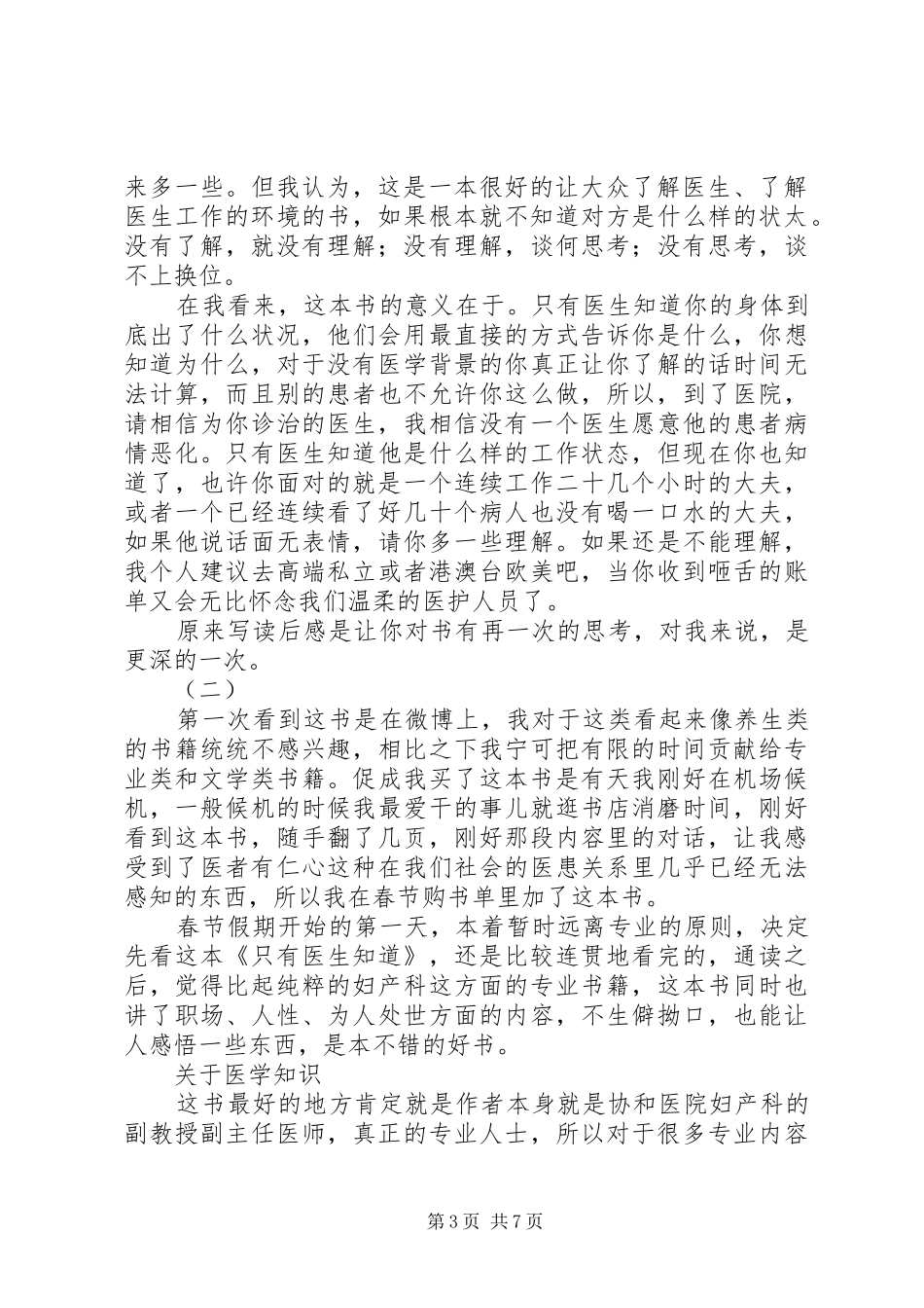 只有医生知道读后感_第3页