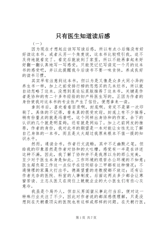 只有医生知道读后感