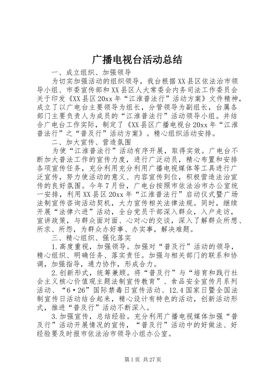 广播电视台活动总结_第1页