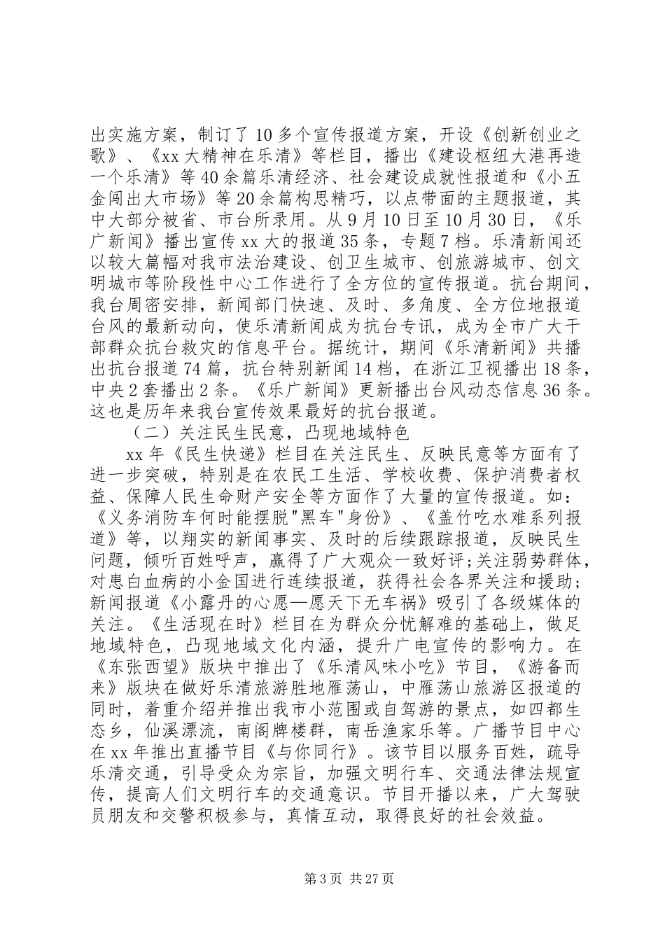 广播电视台活动总结_第3页