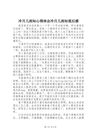 冷月几相知心得体会冷月几相知观后感
