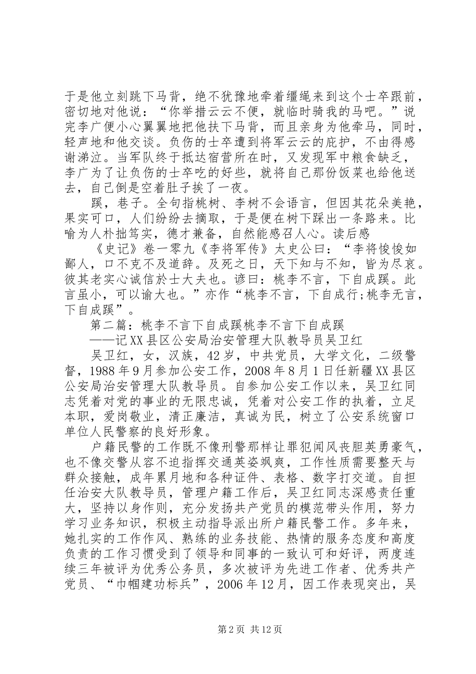 桃李不言,下自成蹊读后感_第2页