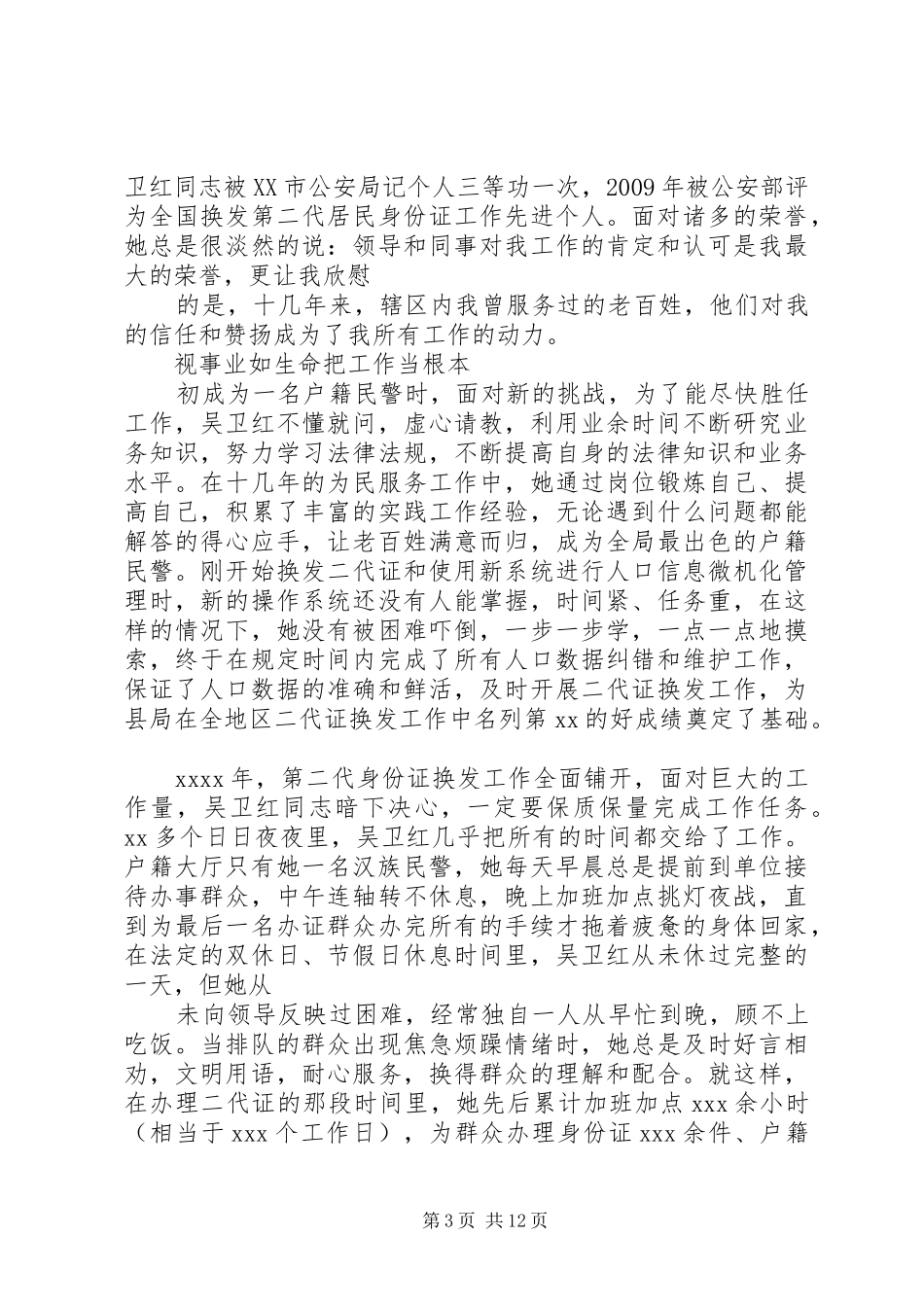 桃李不言,下自成蹊读后感_第3页